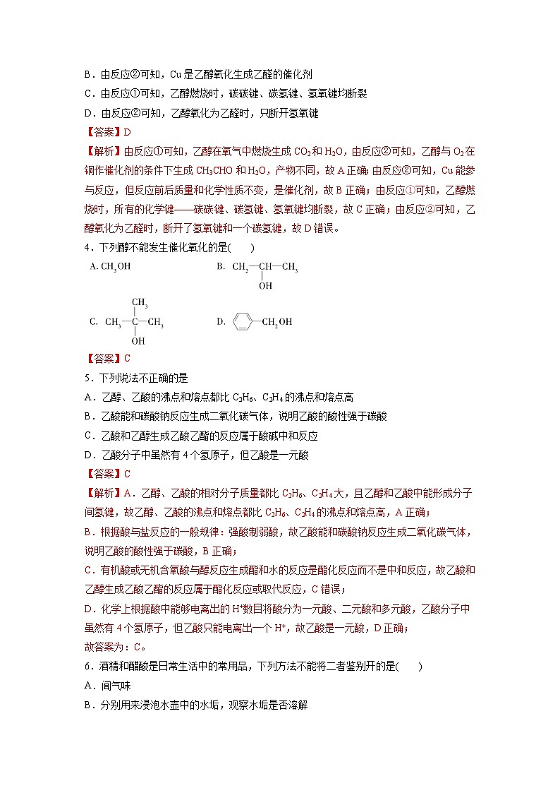 人教版 (2019)化学必修第二册 周测小卷 第11周 乙醇与乙酸02