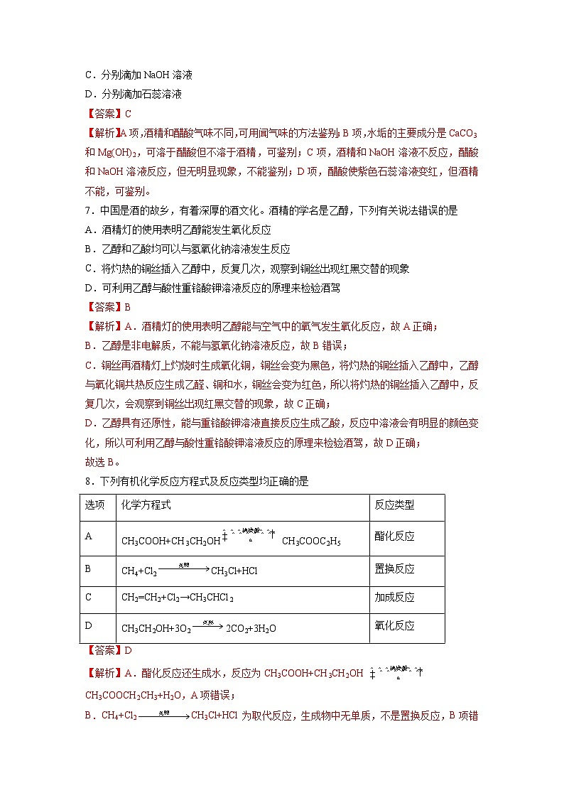 人教版 (2019)化学必修第二册 周测小卷 第11周 乙醇与乙酸03