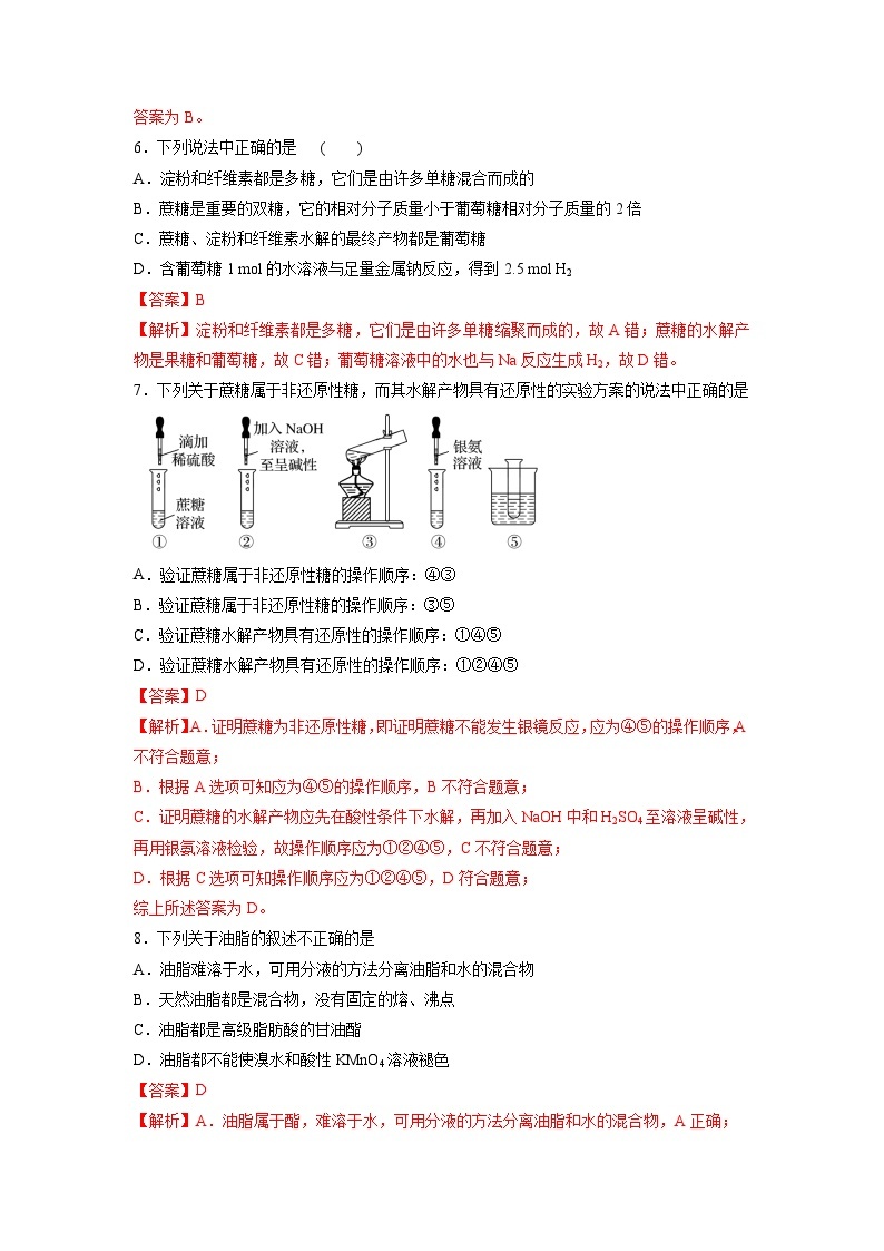 人教版 (2019)化学必修第二册 周测小卷 第12周 基本营养物质03