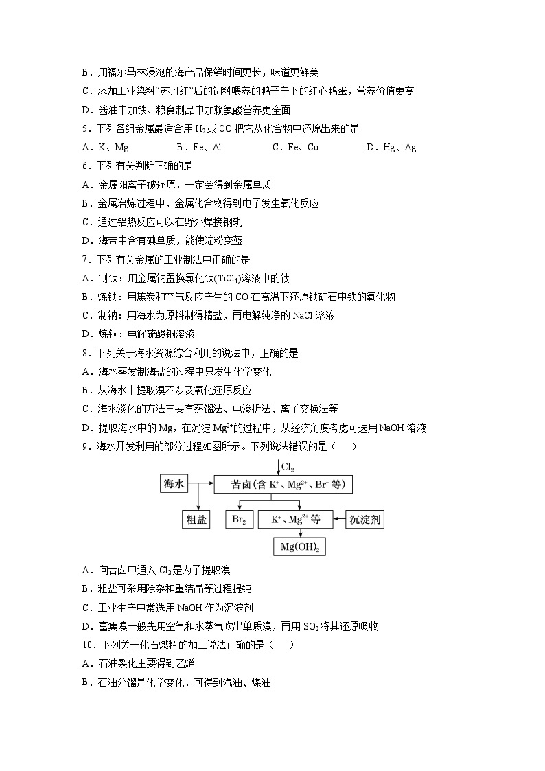 人教版 (2019)化学必修第二册 周测小卷 第17周 单元达标测四02