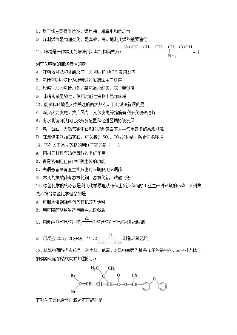 人教版 (2019)化学必修第二册 周测小卷 第17周 单元达标测四03