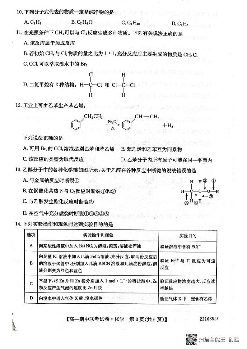 辽宁省凌源市普通高中2022-2023学年高一下学期期中考试化学试题第3页