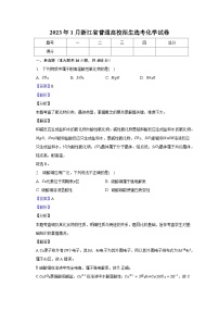 2023年1月浙江省普通高校招生选考化学试卷-教师用卷