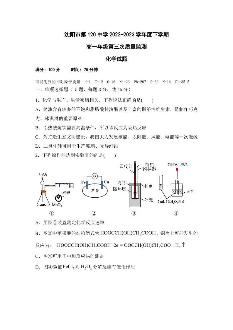 辽宁省沈阳市第120中学2022-2023学年高一下学期6月第三次质量监测化学试题第1页