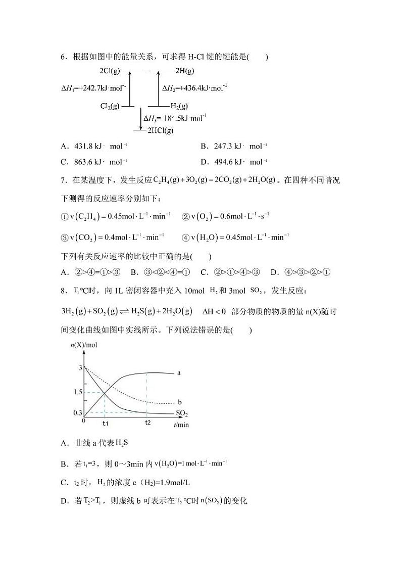辽宁省沈阳市第120中学2022-2023学年高一下学期6月第三次质量监测化学试题第3页