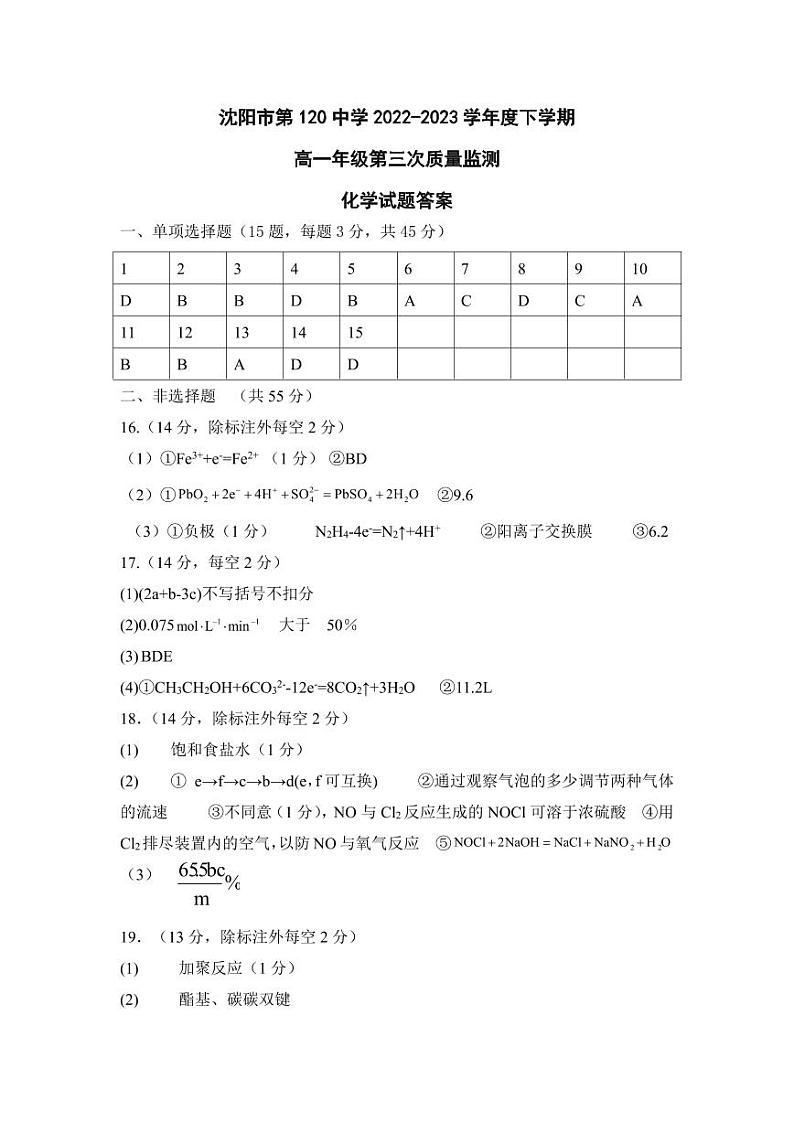 化学答案第1页