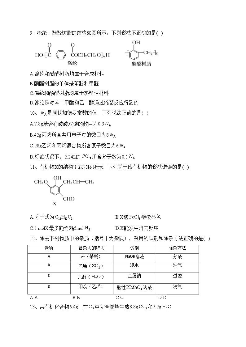 青海省西宁市大通县、湟源县2021-2022学年高二下学期期末考试化学试卷(含答案)02