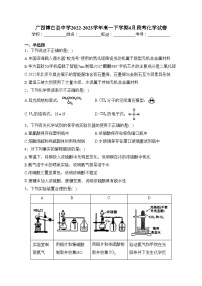 广西博白县中学2022-2023学年高一下学期4月段考化学试卷(含答案)