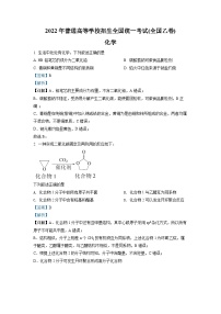 《高考真题》精品解析：2022年全国统一高考化学试卷（全国乙卷）（解析版）