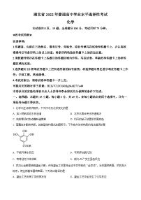 《高考真题》精品解析：2022年湖北省高考真题化学试题（原卷版）