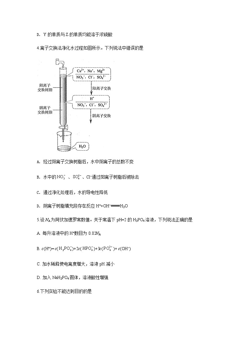 高考真题:2019年高考新课标全国3卷理综化学及答案02