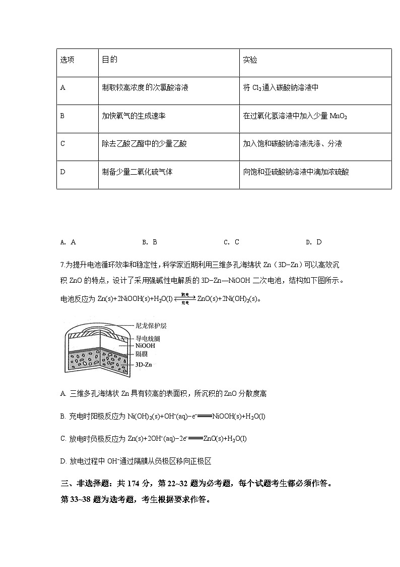 高考真题:2019年高考新课标全国3卷理综化学及答案03