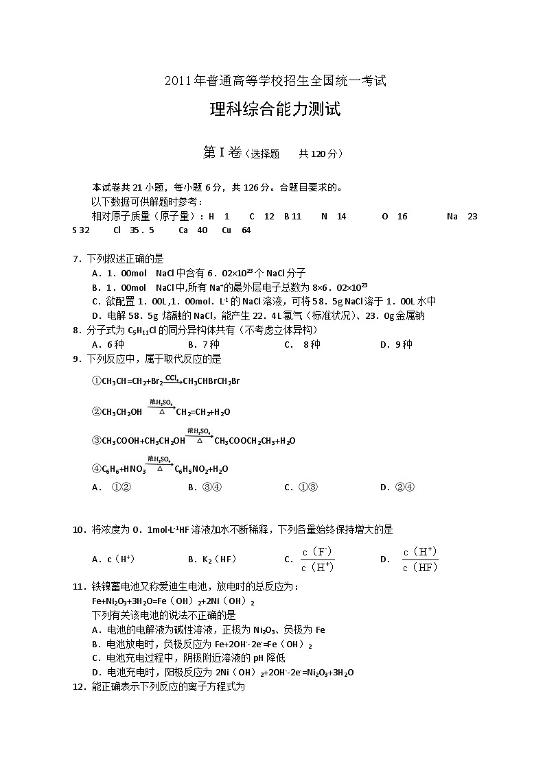 高考真题:2011年普通高等学校招生全国统一考试【陕西化学真题+答案】第1页