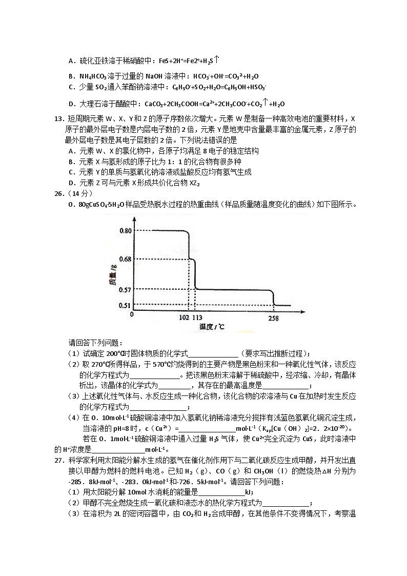 高考真题:2011年普通高等学校招生全国统一考试【陕西化学真题+答案】第2页