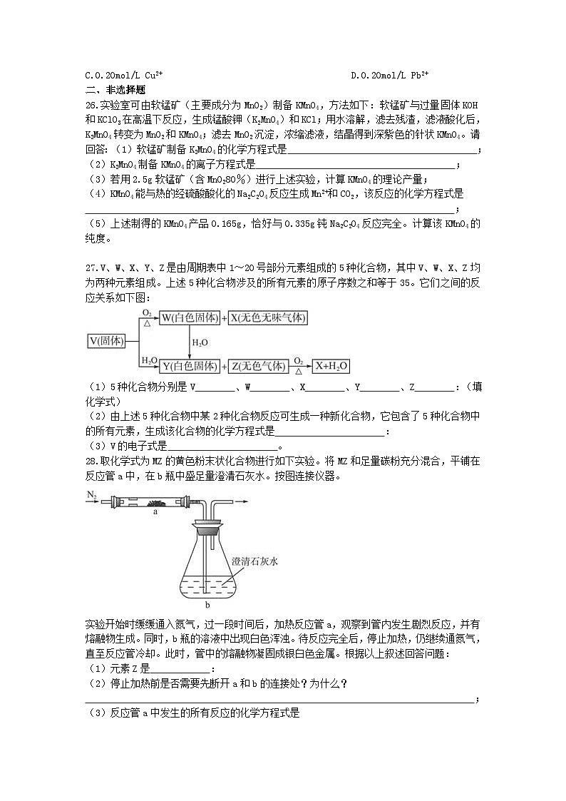 高考真题:2008年普通高等学校招生全国统一考试【湖南化学真题+答案】第2页