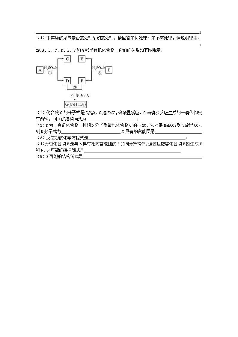 高考真题:2008年普通高等学校招生全国统一考试【湖南化学真题+答案】第3页