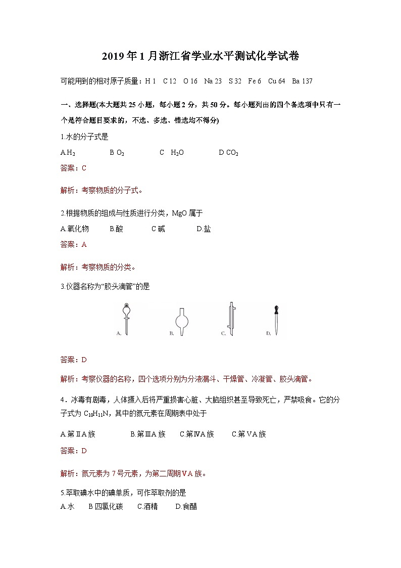2019年浙江省高考化学【1月】(含解析版)第1页