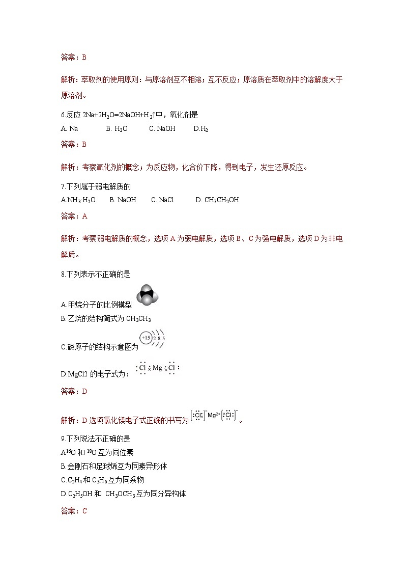 2019年浙江省高考化学【1月】(含解析版)第2页