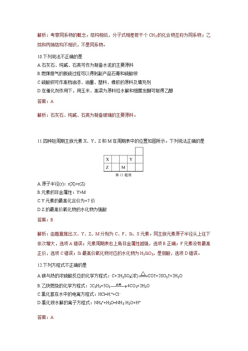 2019年浙江省高考化学【1月】(含解析版)第3页