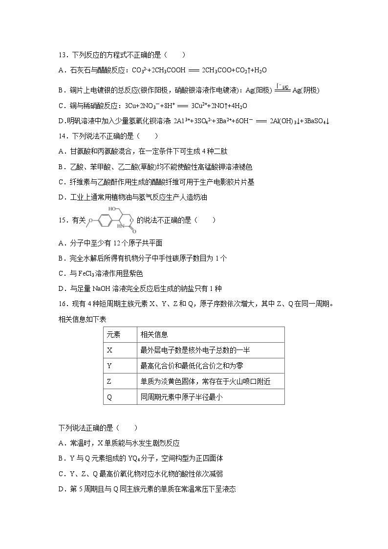 2021年浙江省高考化学【1月】（含解析版） 试卷03