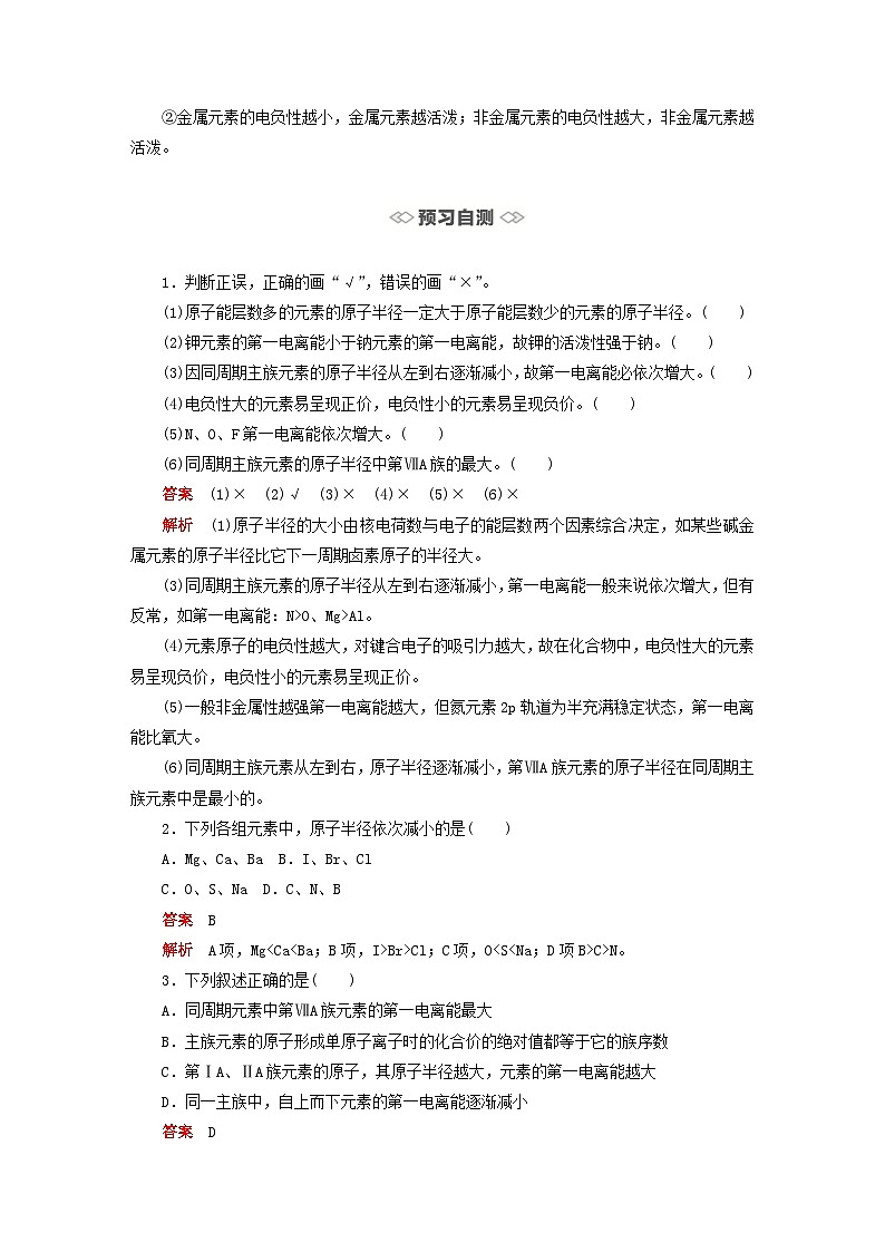 新教材2023年高中化学第一章原子结构与性质第二节原子结构与元素的性质第二课时元素周期律导学案新人教版选择性必修203