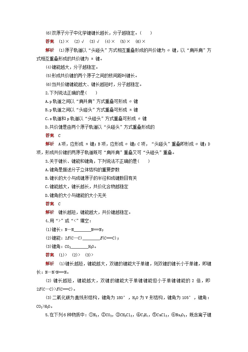 新教材2023年高中化学第二章分子结构与性质第一节共价键导学案新人教版选择性必修203