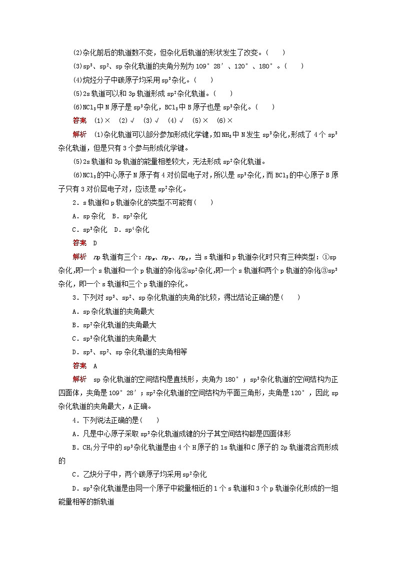 新教材2023年高中化学第二章分子结构与性质第二节分子的空间结构第二课时杂化轨道理论简介导学案新人教版选择性必修203