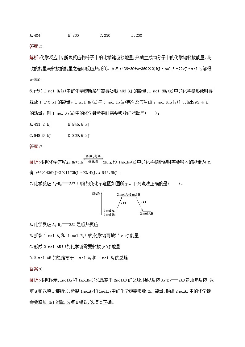 新教材适用高中化学第1章化学反应的热效应第1节反应热第1课时反应热焓变课后习题新人教版选择性必修1第3页