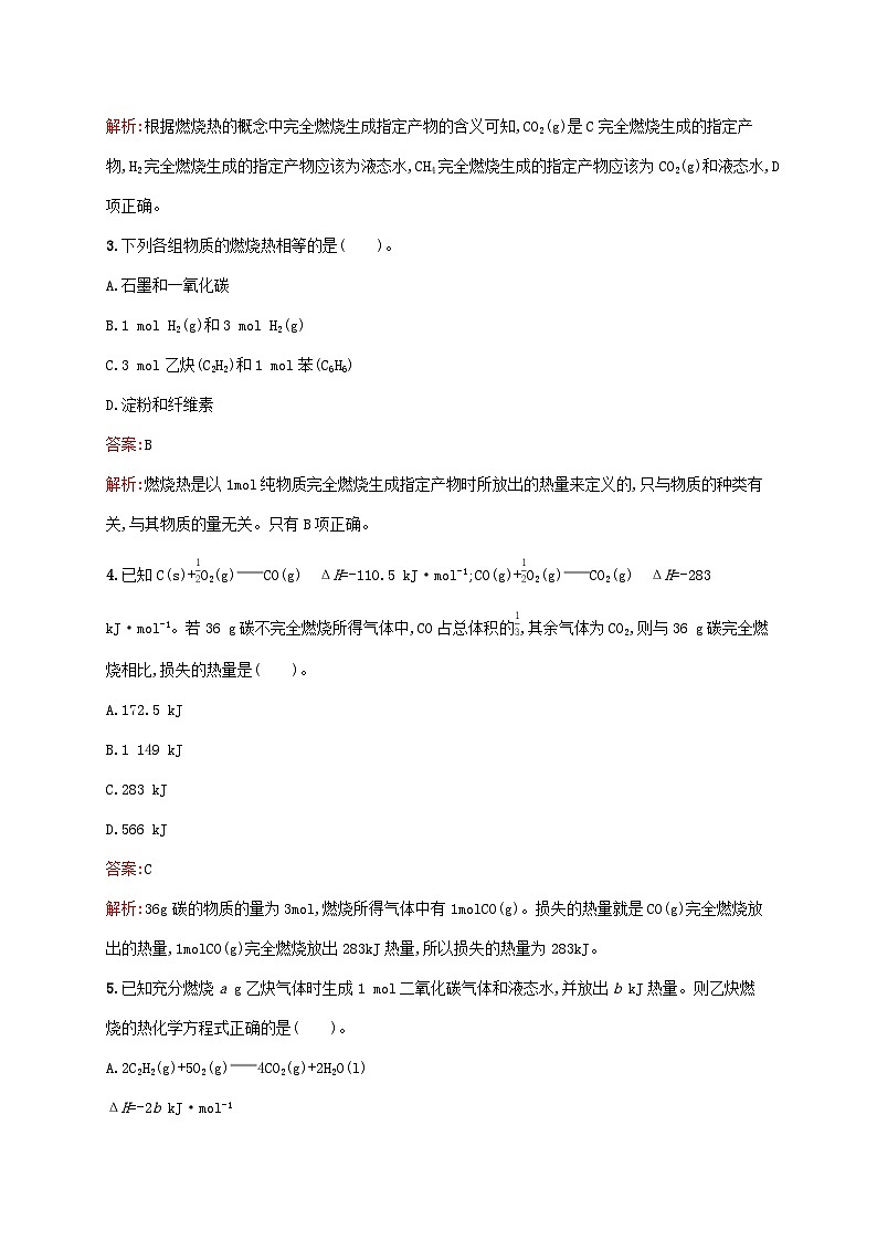 新教材适用高中化学第1章化学反应的热效应第1节反应热第2课时热化学方程式燃烧热课后习题新人教版选择性必修102