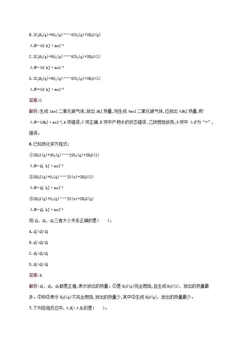 新教材适用高中化学第1章化学反应的热效应第1节反应热第2课时热化学方程式燃烧热课后习题新人教版选择性必修103