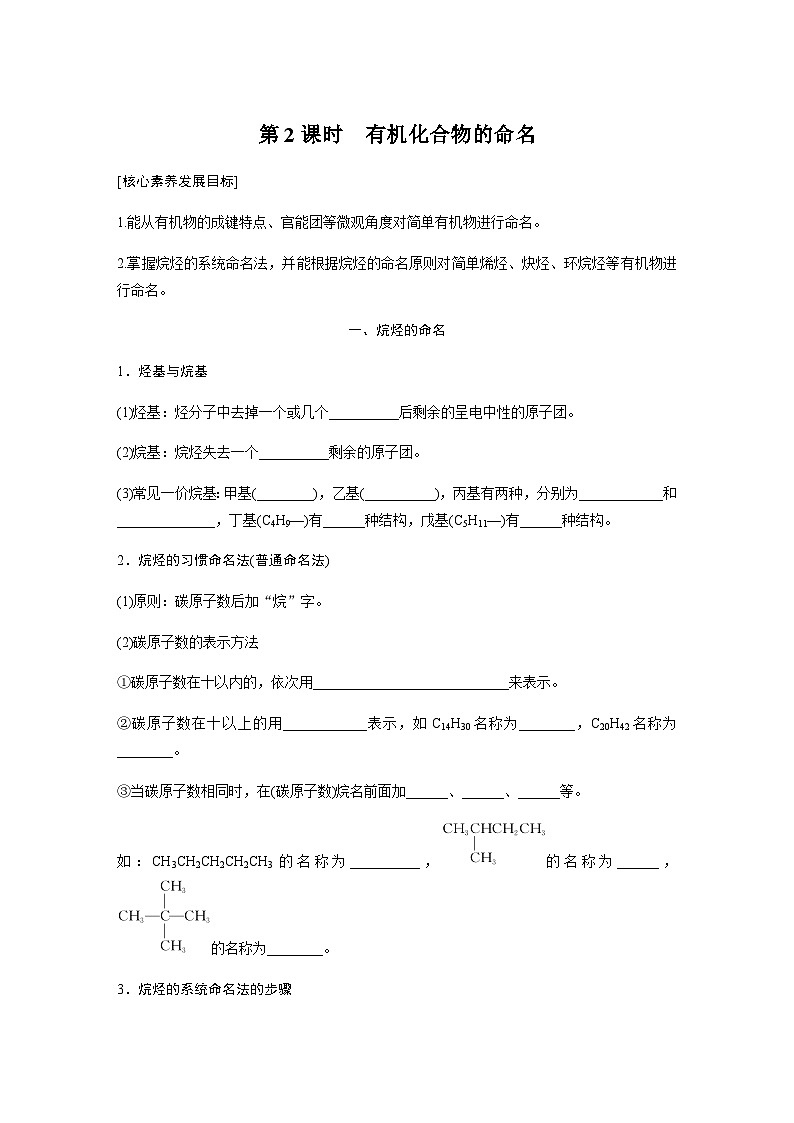 专题2 第二单元 第2课时 有机化合物的命名 学案(含答案)第1页