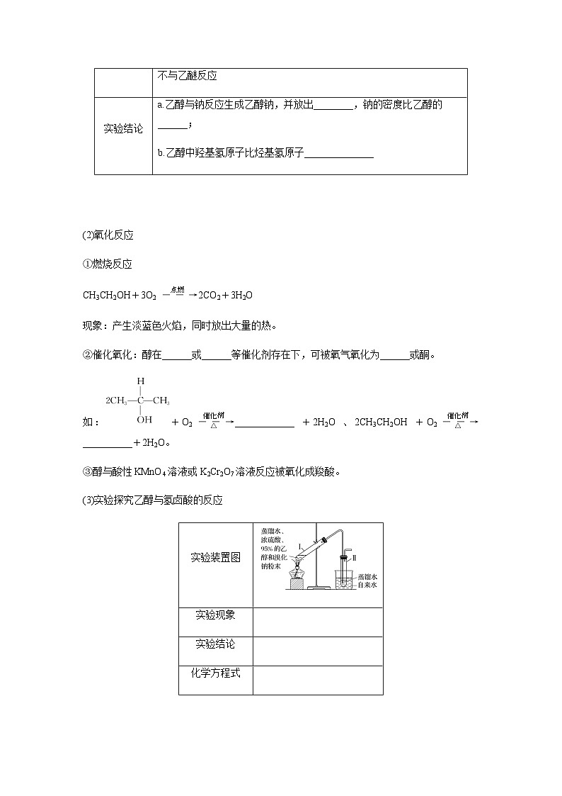 专题4 第一单元 第1课时 醇 学案(含答案)第2页