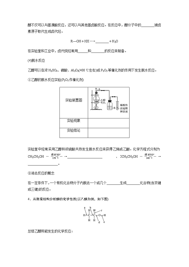 专题4 第一单元 第1课时 醇 学案(含答案)第3页