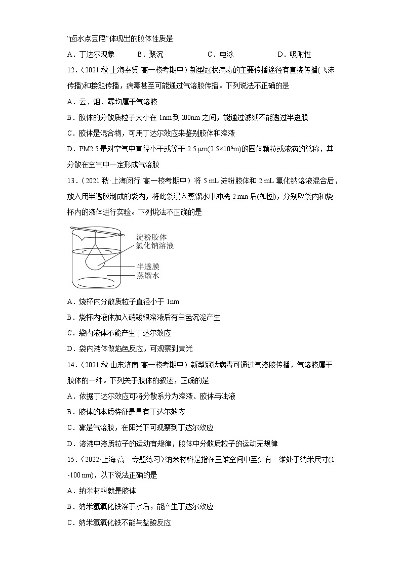 1.1.2分散系寒假作业基础篇2022_2023学年高一化学沪科版（2020）必修第一册03