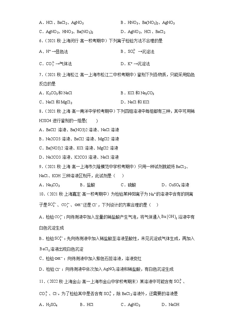 1.3.4物質(zhì)的檢驗寒假作業(yè)基礎(chǔ)篇高一上學(xué)期化學(xué)滬科版(2020)必修第一冊第2頁