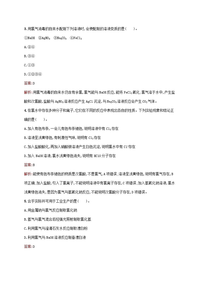 新教材适用2023年高中化学第2章海水中的重要元素__钠和氯第2节氯及其化合物第1课时氯气的性质课后习题新人教版必修第一册02
