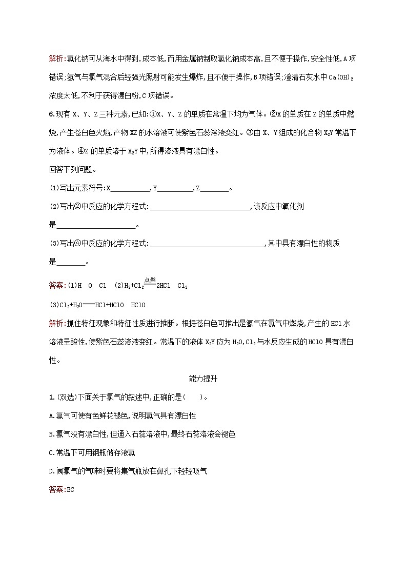 新教材适用2023年高中化学第2章海水中的重要元素__钠和氯第2节氯及其化合物第1课时氯气的性质课后习题新人教版必修第一册03