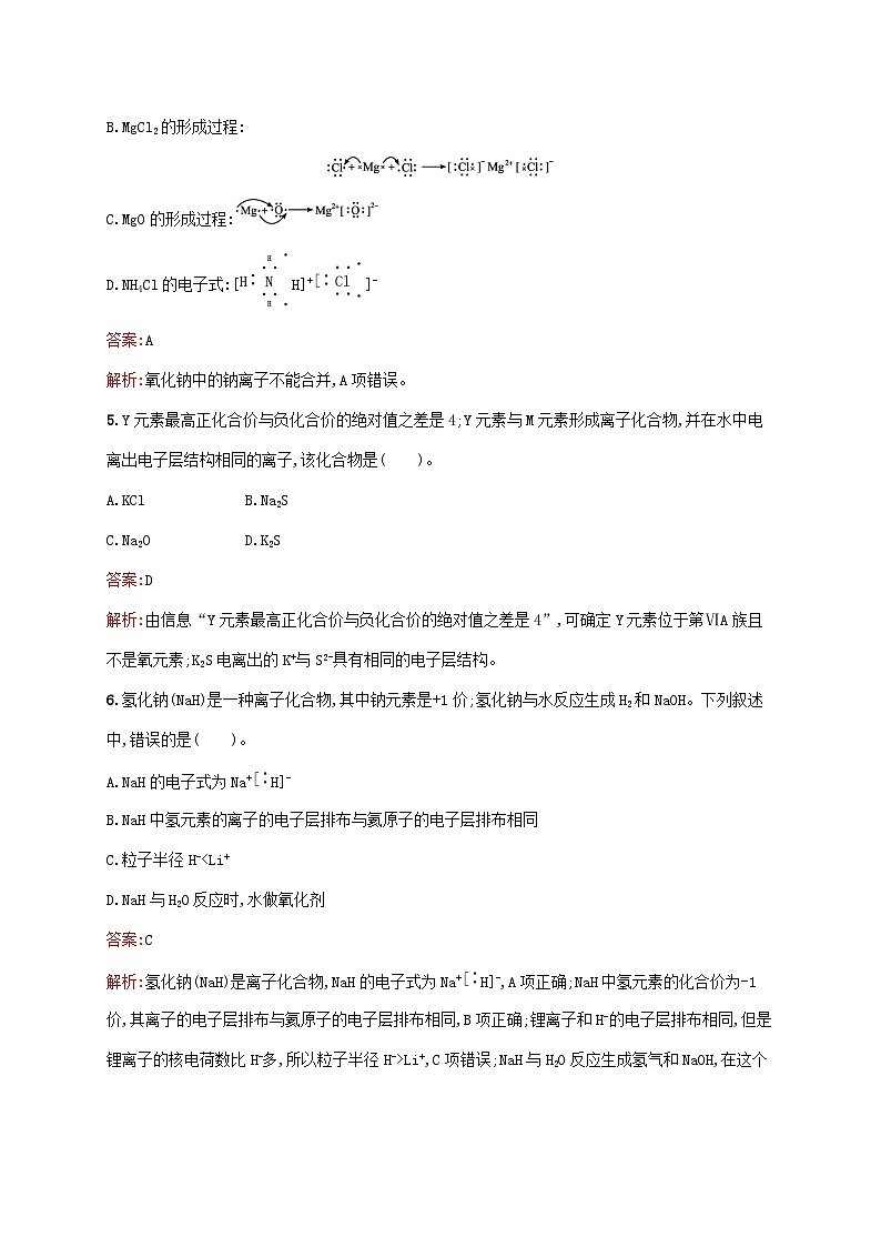 新教材适用2023年高中化学第4章物质结构元素周期律第3节化学键第1课时离子键课后习题新人教版必修第一册第2页