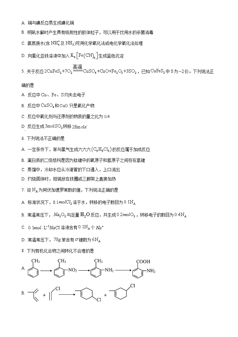 2022绍兴高二下学期期末化学试题含解析02