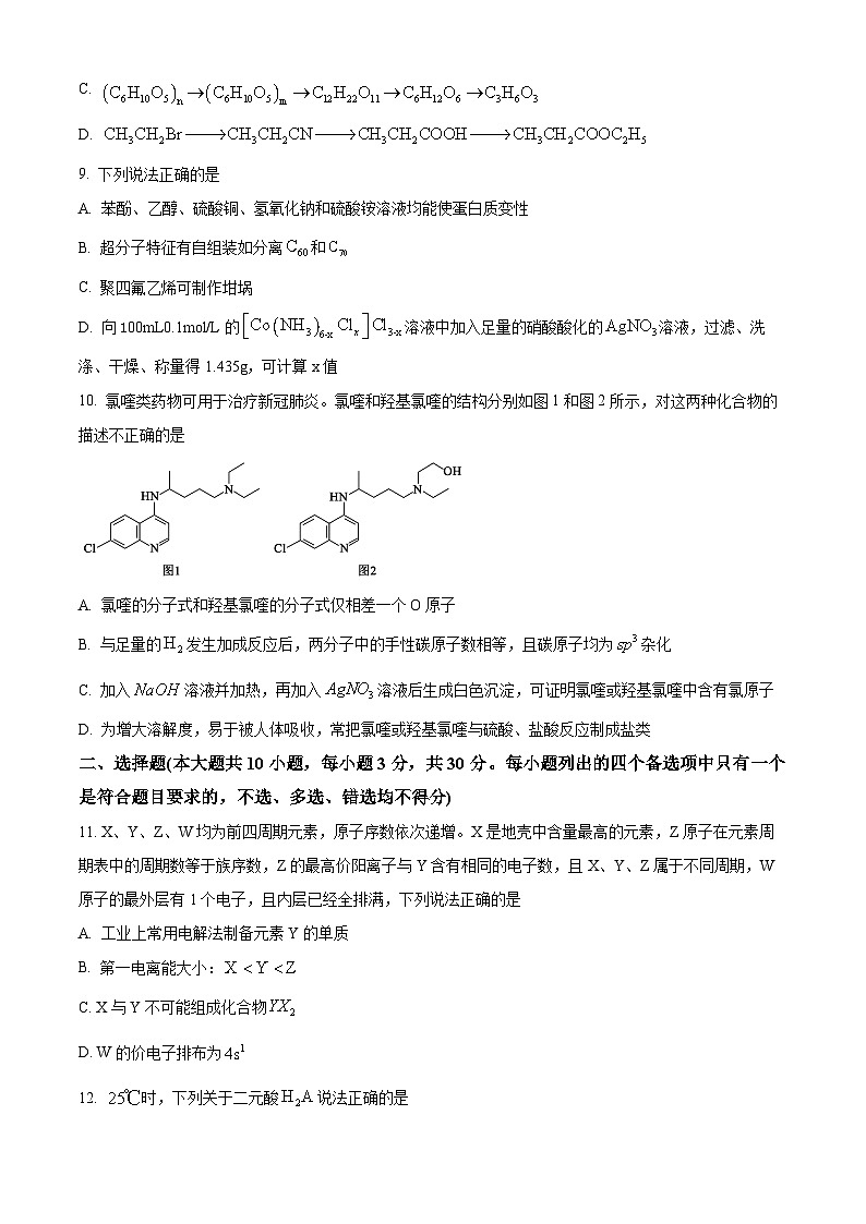 2022绍兴高二下学期期末化学试题含解析03