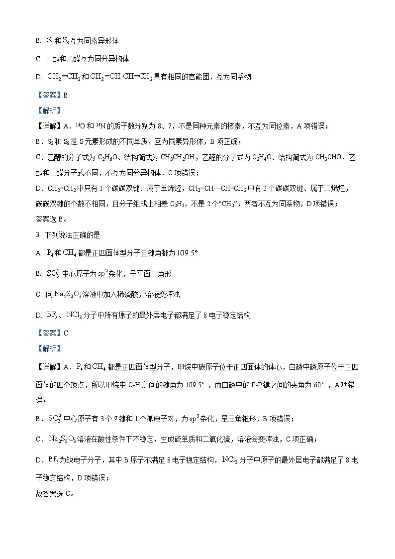 2022绍兴高二下学期期末化学试题含解析02