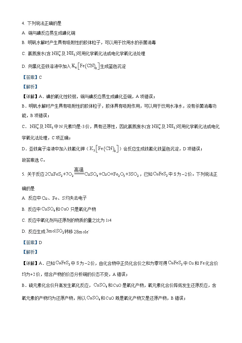 2022绍兴高二下学期期末化学试题含解析03