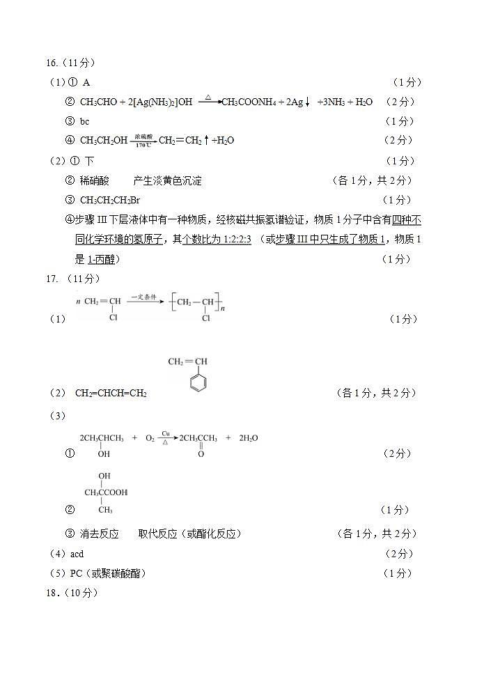 2022北京海淀区高二下学期期末考试化学试题含答案02