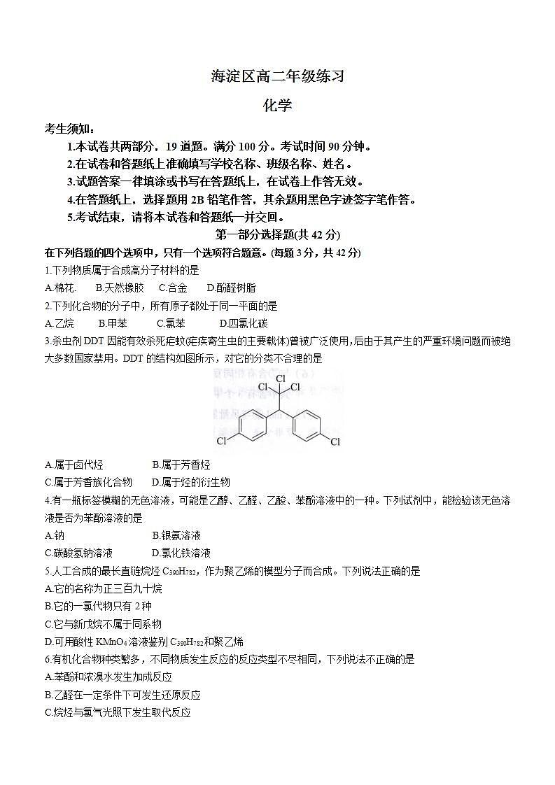 2022北京海淀区高二下学期期末考试化学试题含答案01