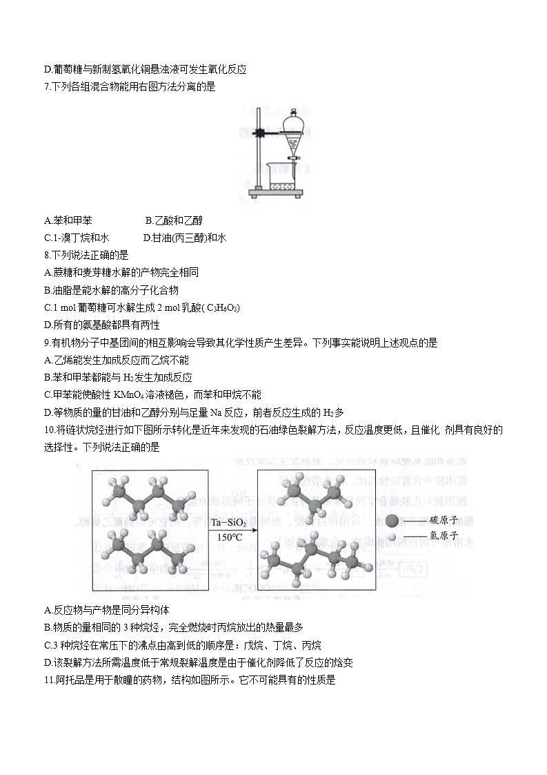 2022北京海淀区高二下学期期末考试化学试题含答案02