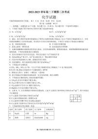 2023南充嘉陵一中高二下学期第三次月考试题化学PDF版含答案