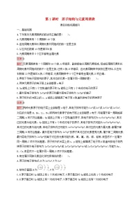 化学选择性必修2第一章 原子结构与性质第二节 原子结构与元素的性质第1课时练习题