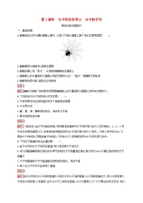 高中人教版 (2019)第二章 分子結(jié)構(gòu)與性質(zhì)第三節(jié) 分子結(jié)構(gòu)與物質(zhì)的性質(zhì)第2課時(shí)當(dāng)堂檢測(cè)題