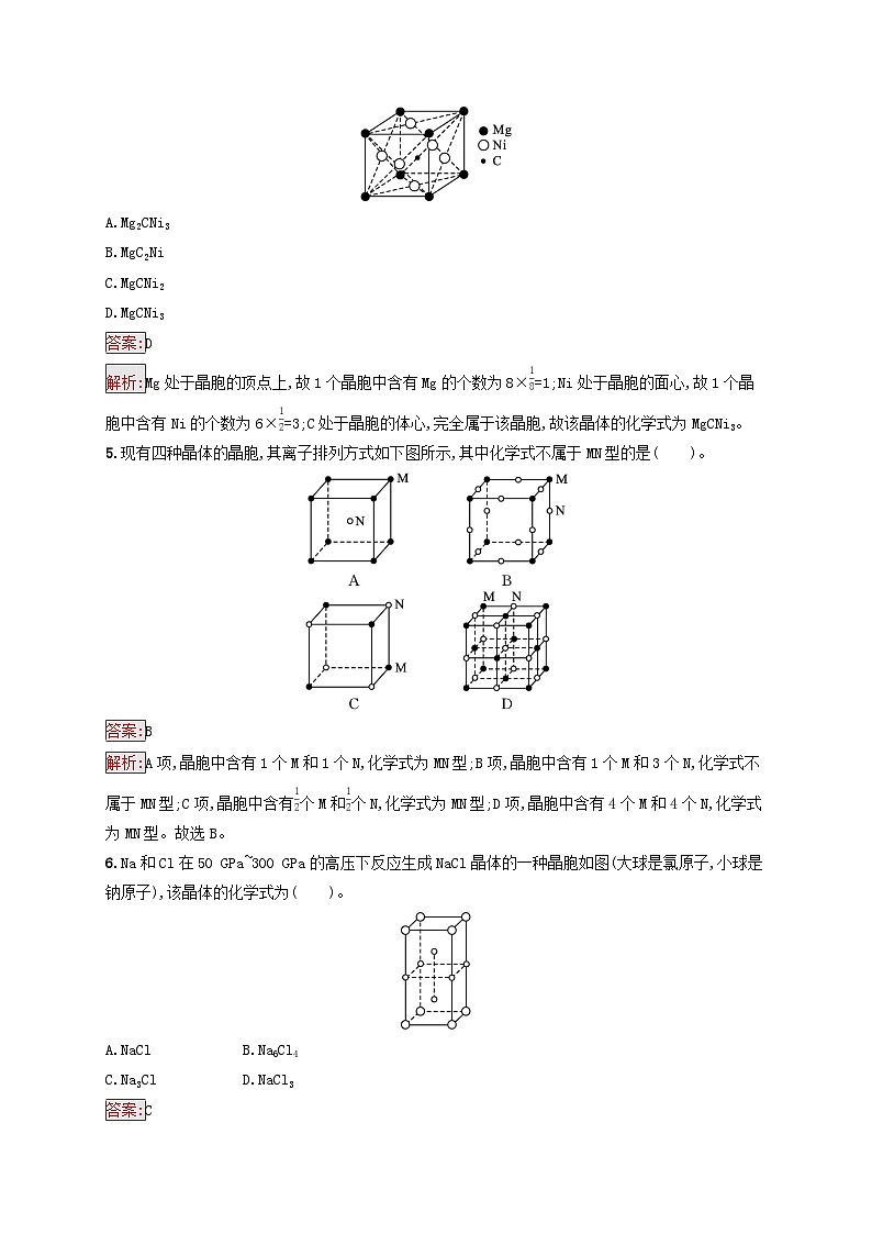 新教材适用2023年高中化学第3章晶体结构与性质第1节物质的聚集状态与晶体的常识第2课时晶胞晶体结构的测定课后习题新人教版选择性必修2第2页
