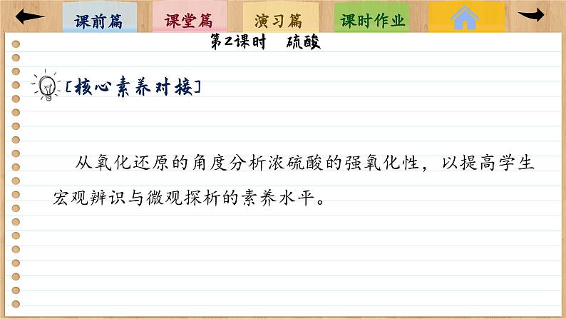 5.1 硫及其化合物(第2课时)课件PPT第5页